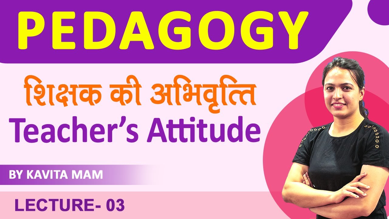Complete Pedagogy : शिक्षक की अभिवृत्ति | Lecture- 03 | By Kavita Mam | DEVKI IAS ACADEMY
