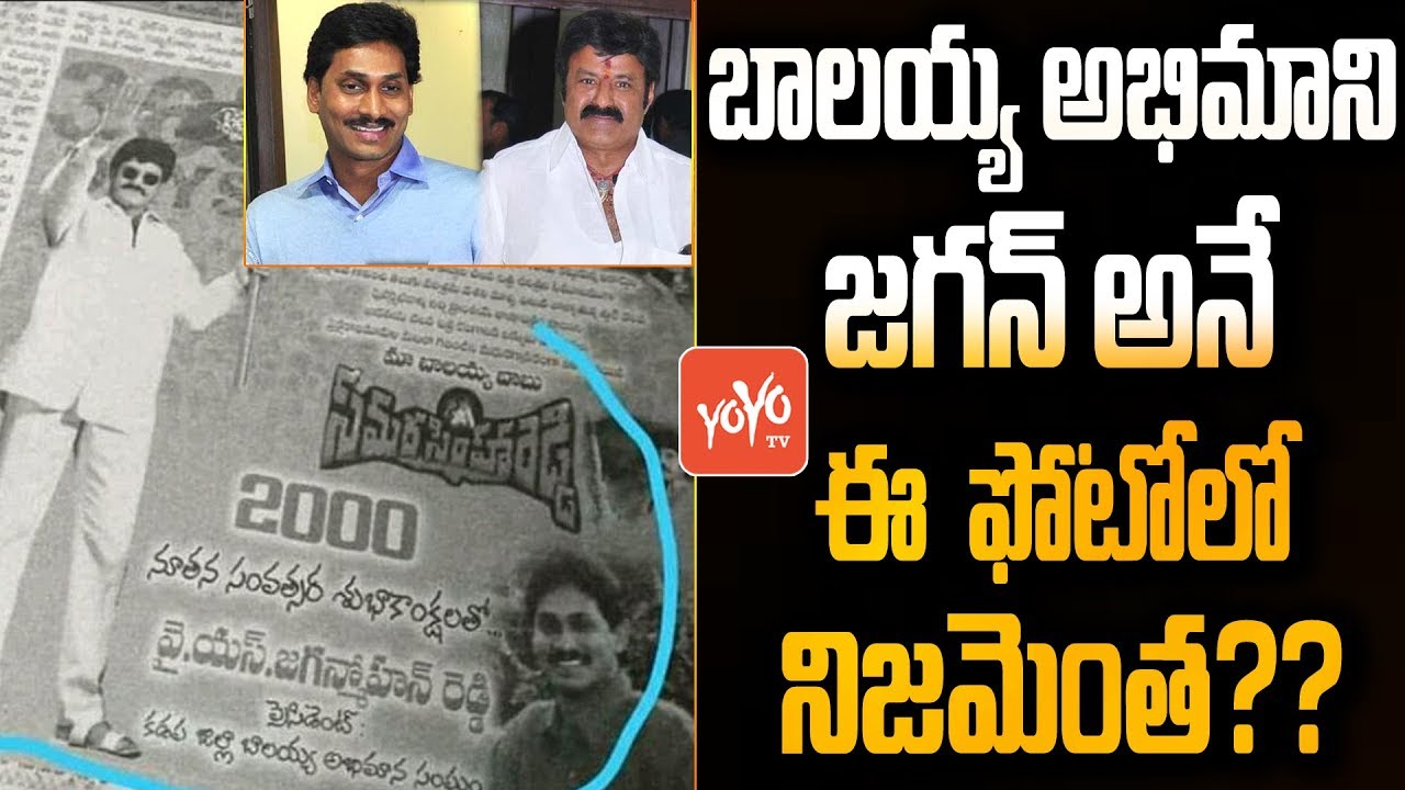 AP CM YS Jagan Mohan Reddy Vs Nandamuri Balakrishna | Fan Edited Photo ...