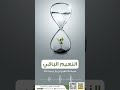 اللهم ان نسألك الجنة وما يقرب إليها من قول وعمل نعيم الجنة النعيم الباقي الشيخ عبدالعزيز بن باز