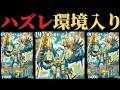 こいつガチ強いです。禁断レッドゾーンも狩れる青緑耐久デュエランド！【デュエプレ】【２７弾】