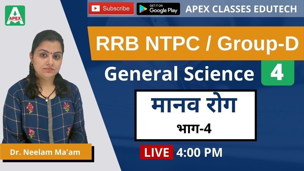 Human Diseases (मानव रोग) Part-4 | General Science for RRB NTPC / Railway Group-D | Dr. Neelam Ma’am