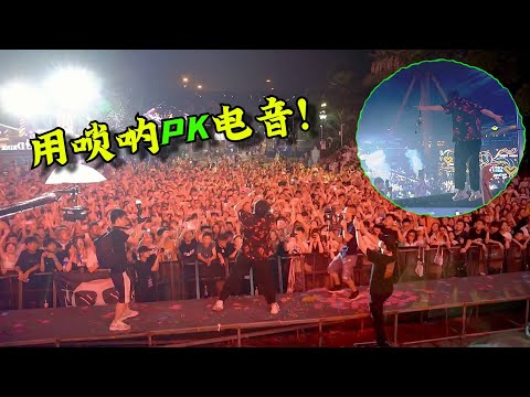当“中国唢呐”控场电音节，吹翻欧美神曲，全场观众瞬间沸腾！