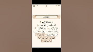 سورة الفاتحة مكتوبة - القارئ ياسر الدوسري - القرآن الكريم بصوت جميل