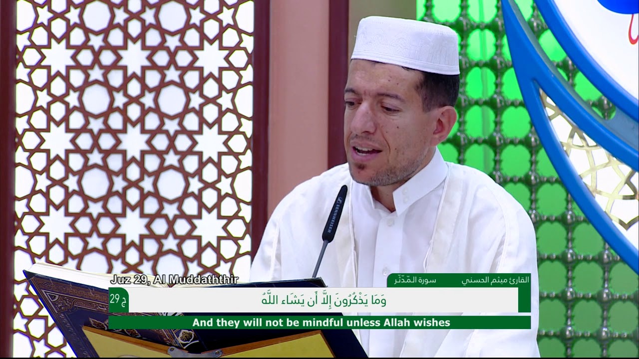 الختمة القرآنية الرمضانية || الجزء التاسع والعشرون والجزء الثلاثون|| العتبة العلوية المقدسة 1440هـ