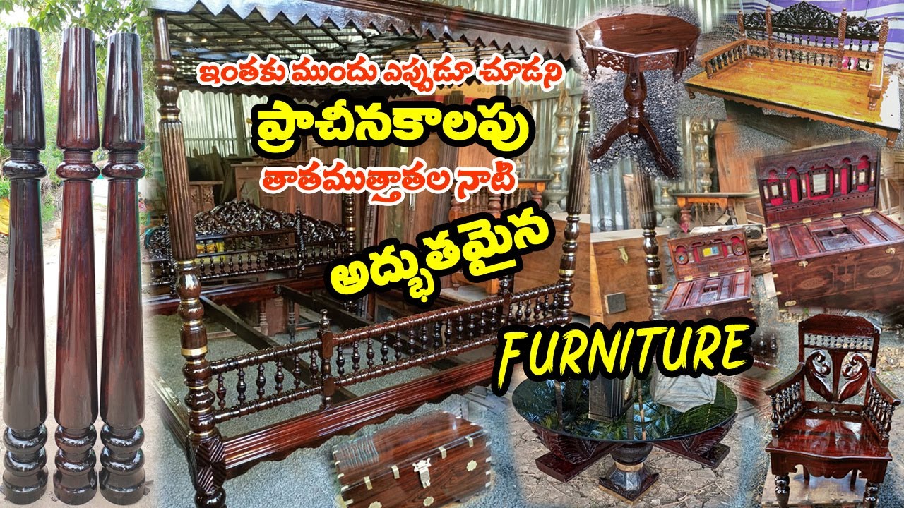 || వీరవాసరంలో దొరికే పాతకాలపు తాత ముత్తాతల నాటి Old Antique Furniture || Chanti - 9951057635 ||