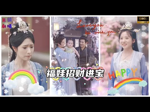 MULTI SUB 完整版 福娃招财进宝 李子锋 每日更新 好劇看不停 短劇 短剧完整版 网剧推荐 情感