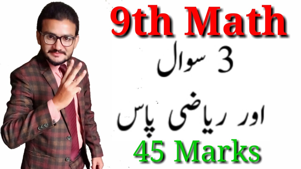 9th Math Passing Formula 45 Marks L Math 9th L Math 9th Guess 2020 L 9th-math-passing-formula-45-marks-l-math-9th-l-math-9th-guess-2020-l
