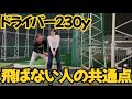 一年半ぶりでも飛距離up！