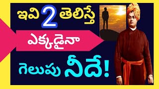 కష్టాలు లేకుండా అనుకున్నది సాధించే హై విల్ పవర్ సీక్రెట్Vivekanand➡️ Fearless Mind&Strong willpower