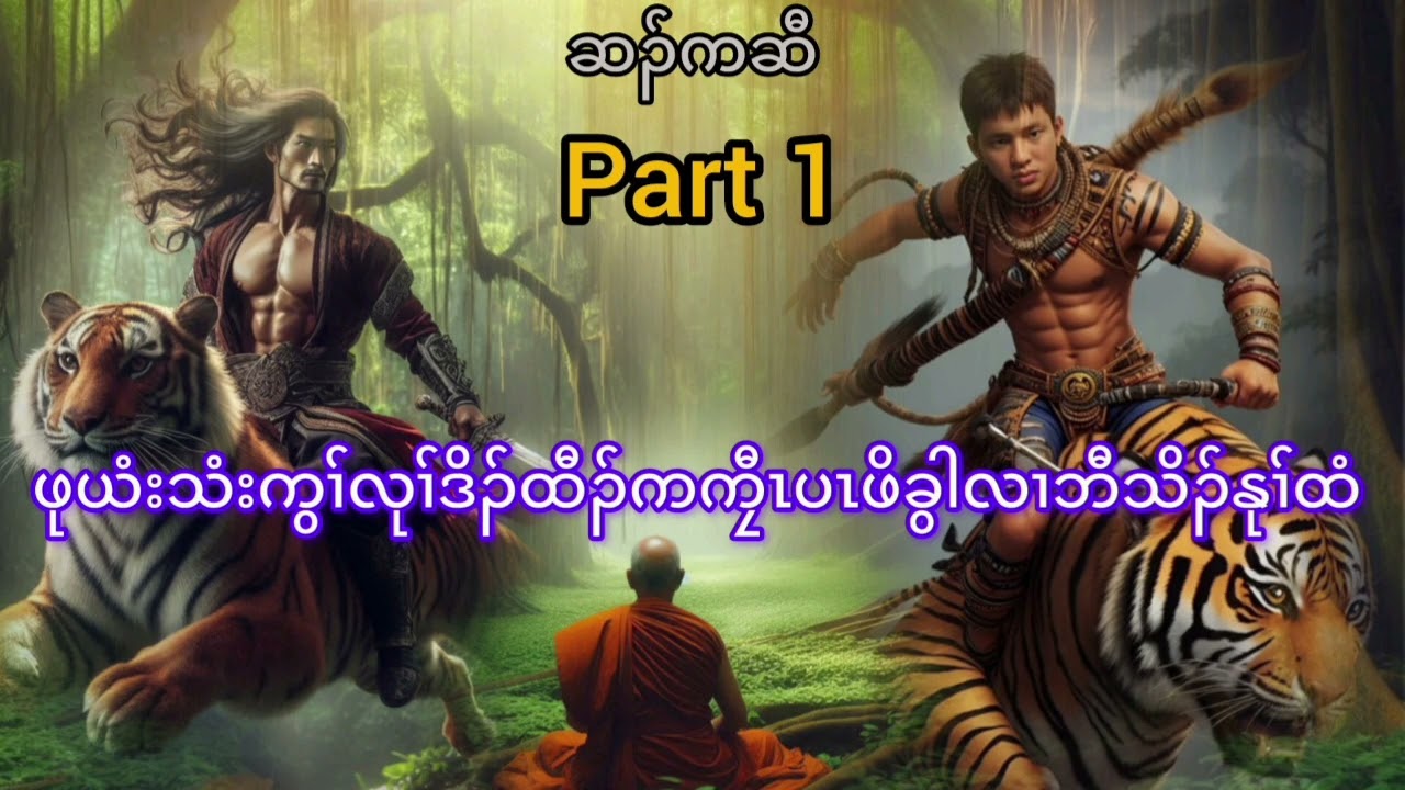 No.16 ( Karen Story by Ler Tha Hai)