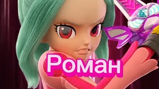 картинка: [Монкарт] (Элли) клип ,,Роман
