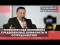 Черноморская экономика Средневековья. Конфликты и сотрудничество. Кагарлицкий Борис Юльевич.