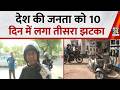Petrol-Diesel हुआ फिर महंगा!...देश की जनता को 10 दिन में लगा तीसरा झटका I Rahul Prakash