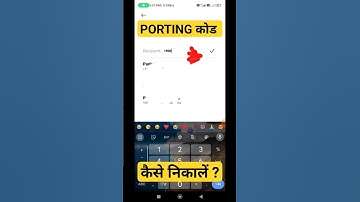 Porting Code Kaise Nikale ? #youtubeshorts #upc code kaise nikalen #shorts #viralvideo #shorts #MNP