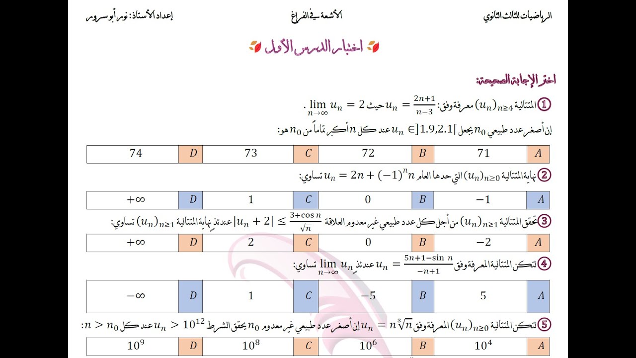 بحث نهاية متتالية  _حل أسئلة أتمته الدرس الأول( تعريف نهاية متتالية + مبرهنة المتتاليات الثلاث)