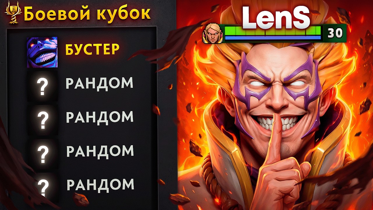 ЧТО ЕСЛИ БУСТЕР ЗАЙДЕТ НА БАТЛ КАП ПОД ПРИКРЫТИЕМ?
