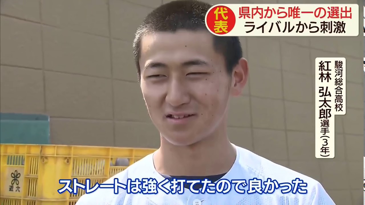 U‐18候補 紅林弘太郎 駿河総合高校