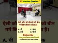 🤔 IPS interview questions and answers 🔥 GK upsc questions 📚#upsc #ias #ips #generalknowledge