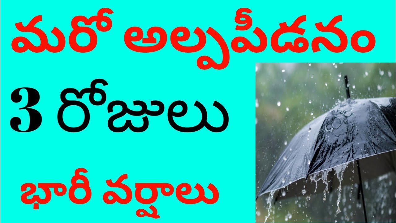 ఏపీలో రానున్న 3 రోజులు భారీ వర్షాలు/heavy rain alt to ap