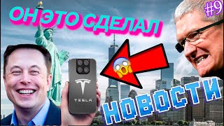 📲TESLA PHONE👨‍💻КОНТРОЛЛЕР PHISON🛡️ЧИП ЗАЩИТЫ🛡️ ⌨️ГОВОРЯЩАЯ КЛАВИАТУРА⌨️ 🎮GOOGLE PLAY PC ДЛЯ WINDOWS🎮 screenshot 5