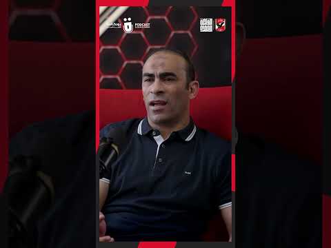 أنا عمري ما تخيلت إني أكون مدير كورة القلعة الحمراء Short Shorts