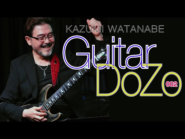 部分公開】渡辺香津美 Guitar DoZo vol.002（完全版はメンバーシップに