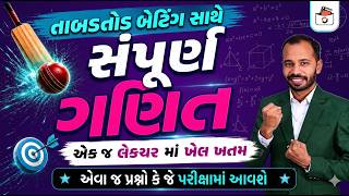 સંપૂર્ણ ગણિત એક જ લેકચરમાં | Part-2 | Maths Marathon in Gujarati | Maths Mega Lecture in Gujarati