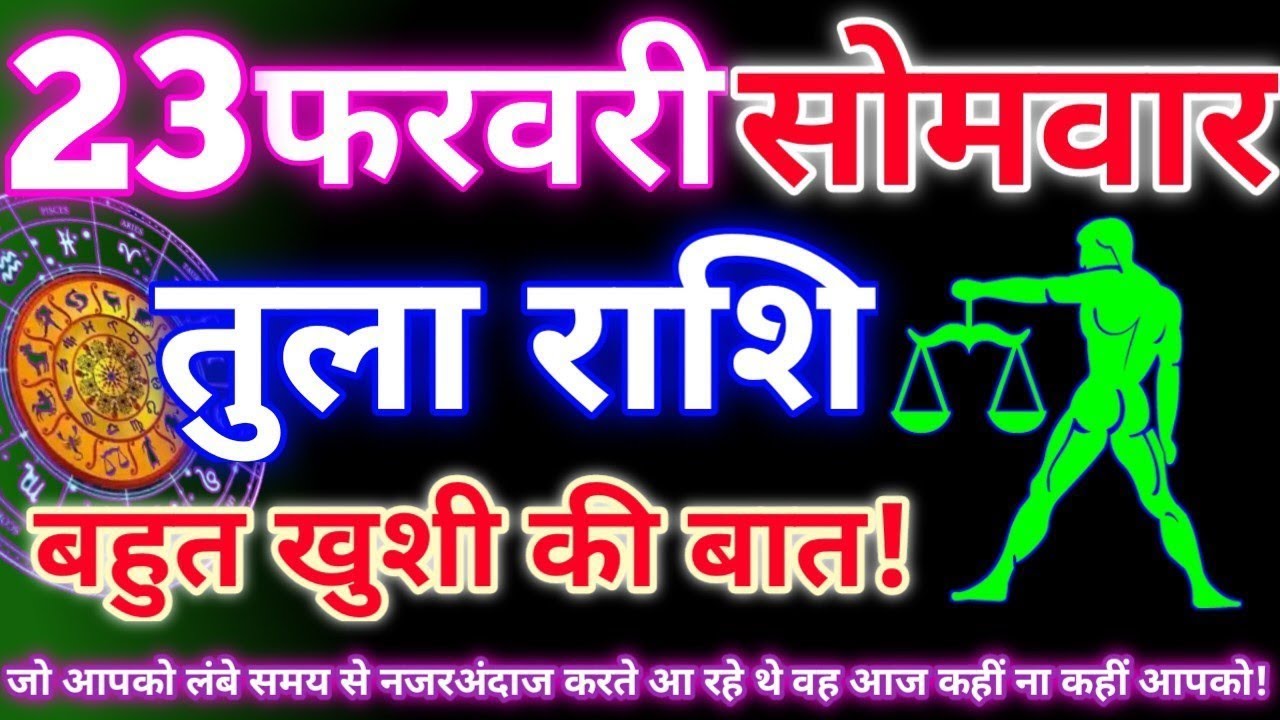 Tula Rashi 23 February 2026 |Libra Daily Horoscope Libra Horoscope 23 February 2026 | Tula Rashi