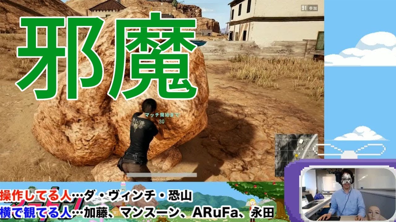 【PUBG】恐山が横から応援で邪魔されまくる配信