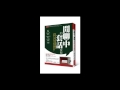 [有聲書評]《閒聊中的套話技術》凱宇和嘉玲的對談