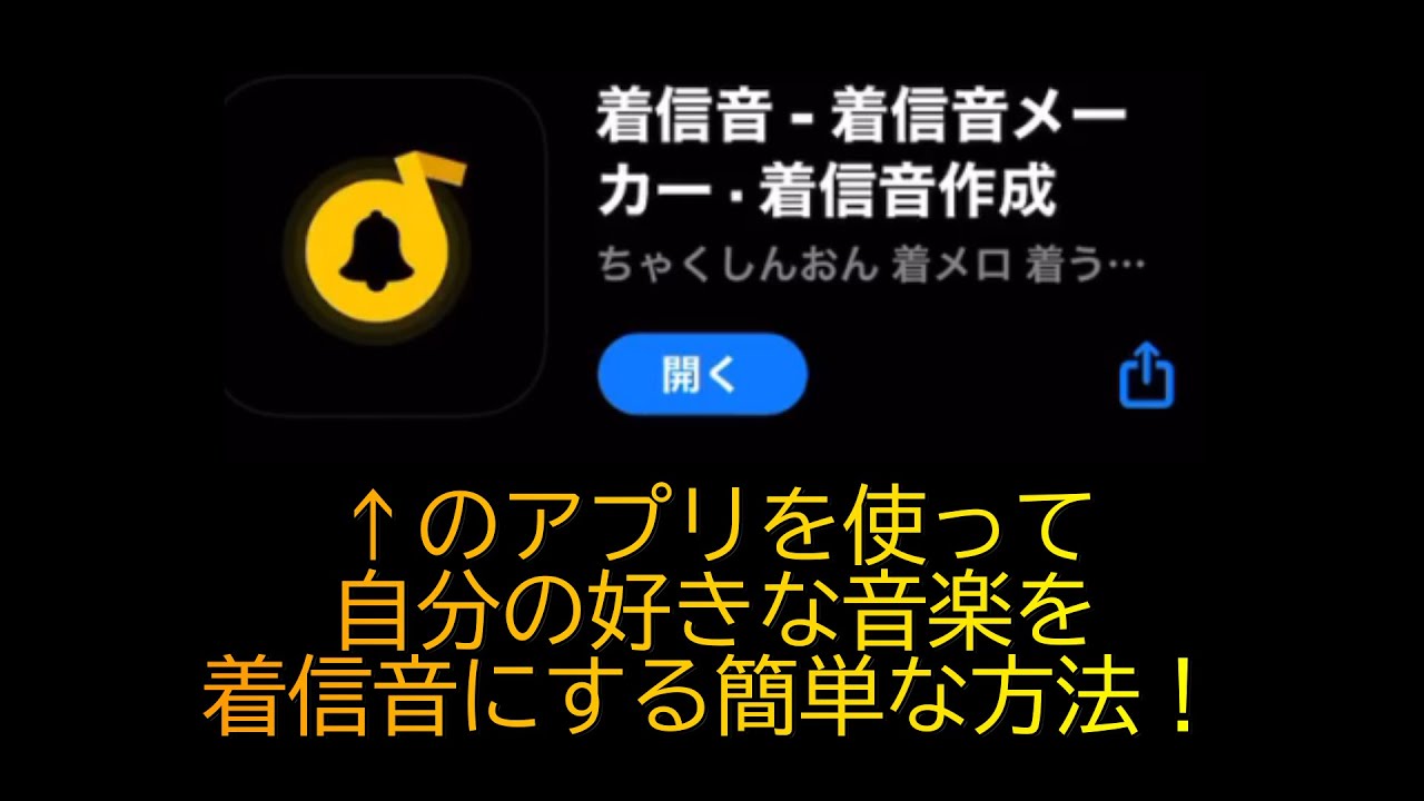 着信 音 メーカー 使い方