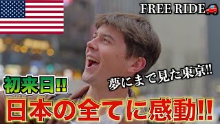 【FREE RIDE】日本に着いたばかりの外国人を車でおもてなししてみた　#FREERIDE #外国人 #おもてなし