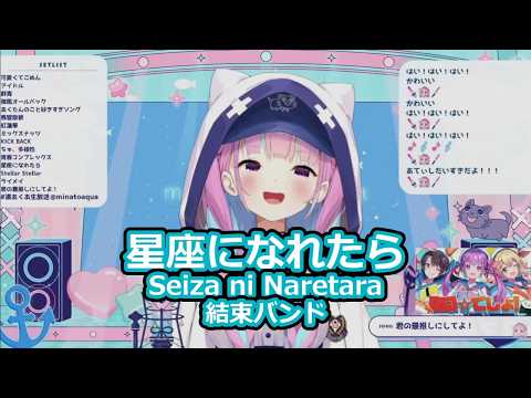 【歌枠切り抜き】「星座になれたら」を歌う湊あくあの歌声が美しすぎる！【湊あくあ/ホロライブ】