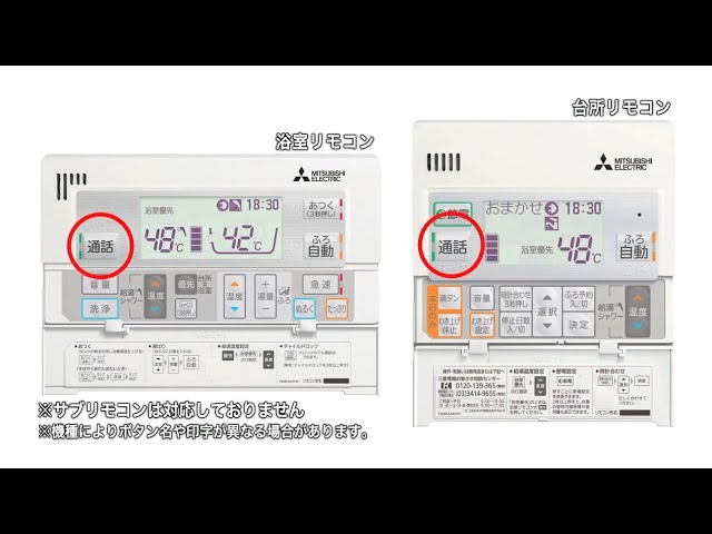 三菱電機　エコキュート　リモコンセット RMCB-D2SE RMCB-D2SE｜三菱電機インターホンタイプリモコンセット[三菱