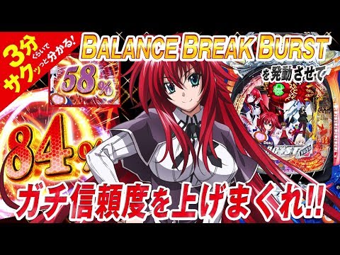 ꙳★*゜PハイスクールDxD パチンコ実機꙳★* コナミアミューズメント ハイスクールD×D2 ハーレム王に俺はなる