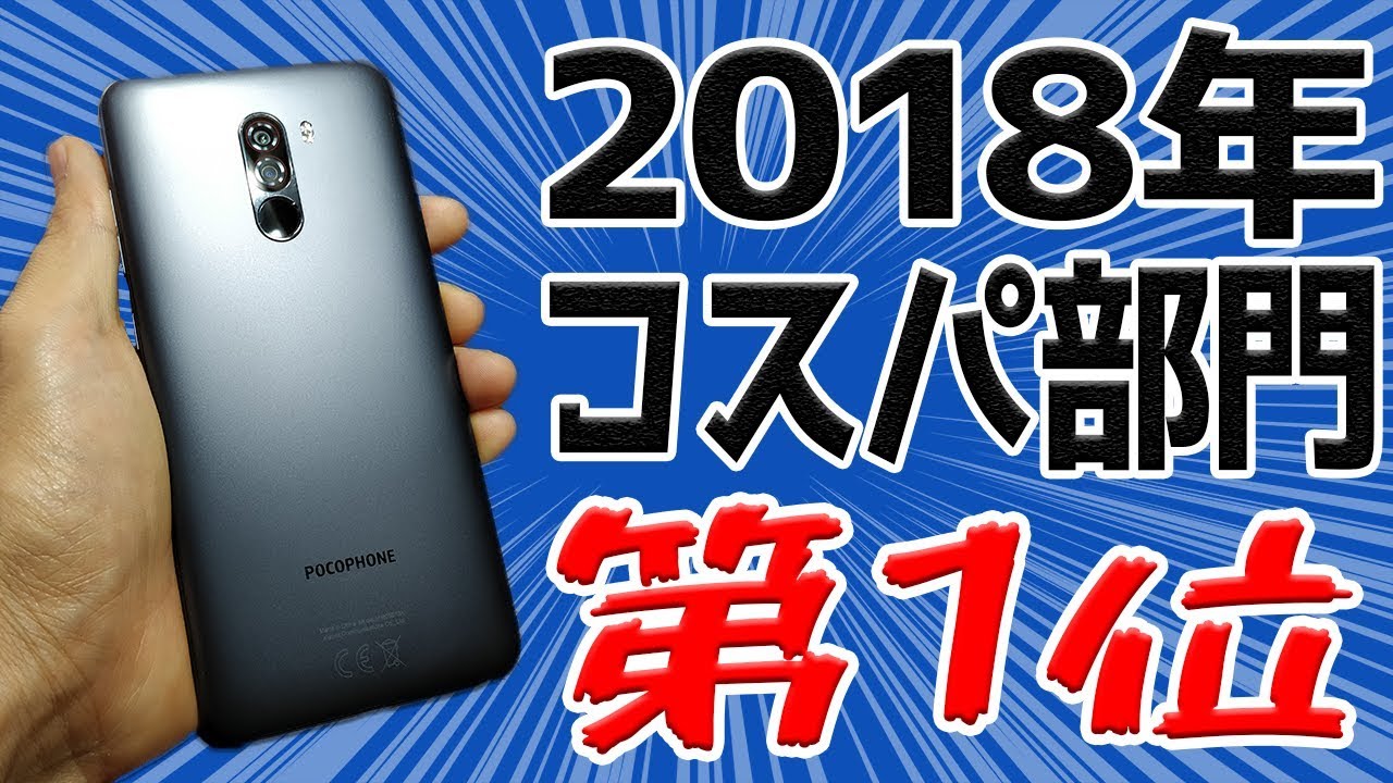 Pocophone f1 最高性能スマートフォン xiaomi Pocophone F1【スペック】価格や発売日 | スマホBANK