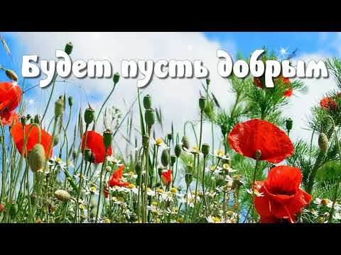 Доброе утро! 🌸