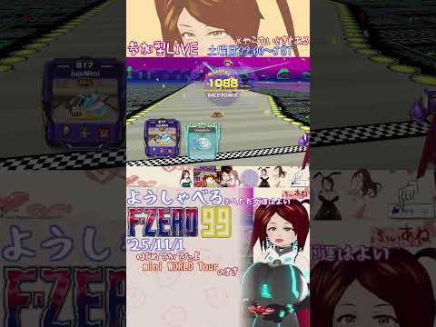 【F-ZERO99】120日ぶりのうるせぇえふぜろ【よりぬき360】