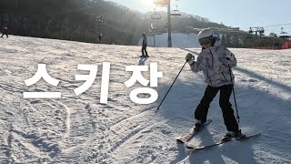 [4K] 생애 첫 스키장 브이로그 I 고인물 친구가 알려주는 스키 타는 법, 준비물 I 상급 슬로프까지 쌉가능