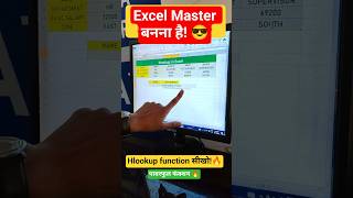 Excel में Hlookup Function कैसे Use करें🔥 | आसान तरीका हिंदी में ✅ #excel #exceltips #exceltricks
