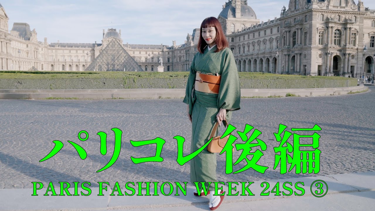 パリコレ後編！PARIS FASHION WEEK 24SS ③ - YouTube