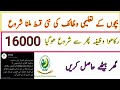 گھر بیٹھے حاصل کریں بچوں کے تعلیمی وظائف وظیفہ کی رقم بڑھا دی گئی ہے بچوں کا اندراج ھواآسان