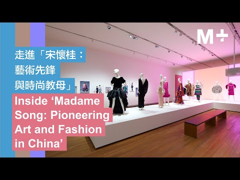 Inside ‘Madame Song: Pioneering Art and Fashion in China’