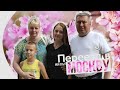 Переезд в Москву| Мой опыт| Студенческая жизнь|