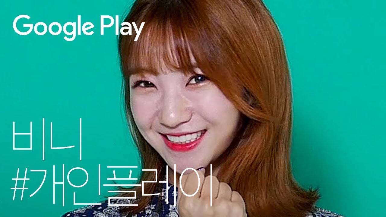 비니의 똑 소리 나는 게임 공략 팁 I 오마이걸 비니 I 피아노 타일2 I #개인플레이 I Google Play