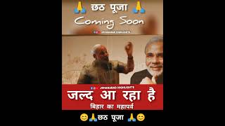 pm modi speech on chhath puja ek bihari samaj aisa hai Chhath puja status new bihar #bjp #chhath