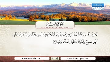سورة طه | من الآية 124 إلى 135 | القارئ الشيخ نعمة الحسان