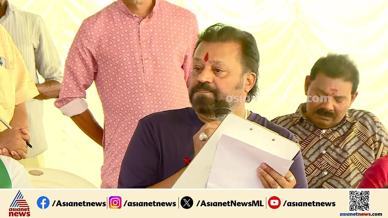 'തൃശൂര്‍ എംപിക്കിട്ട് ഞോണ്ടാന്‍  നില്‍ക്കരുത് ഞാന്‍ മാന്തി പൊളിച്ചു കളയും ' | Suresh Gopi