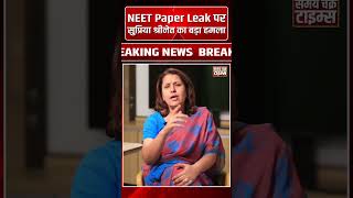 NEET Paper Leak पर सुप्रिया श्रीनेत का बड़ा हमला | सरकार और NTA पर उठाए सवाल