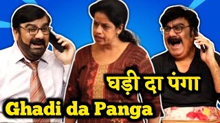 Ghadi da panga | घड़ी दा पंगा | Multani comedy video by Kirti Sanjeev